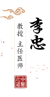 中国老妇爱操屄HD北京中医肿瘤专家李忠的简介